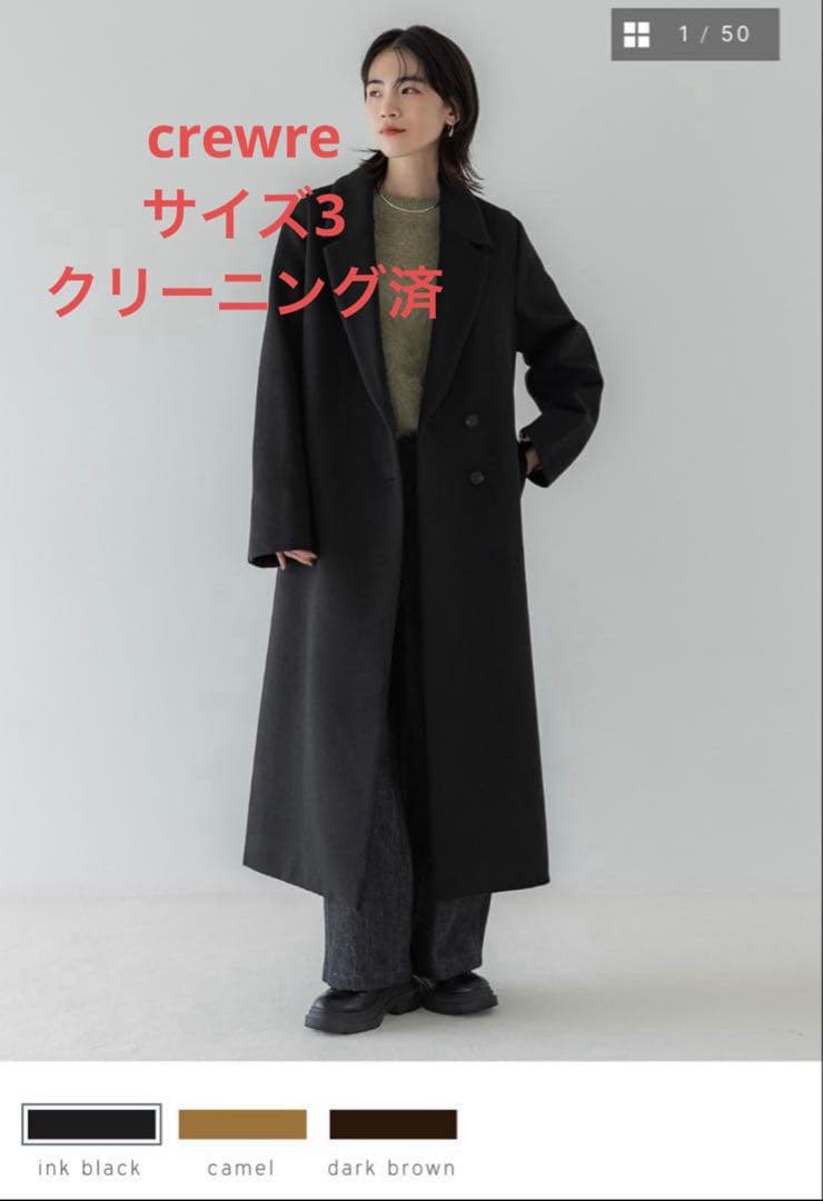 crewre アジャスタブルウールロングコート ブラック