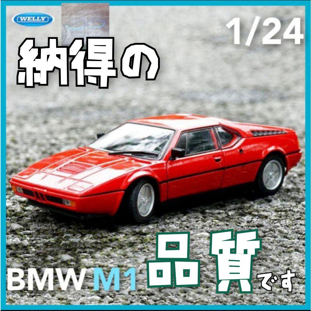メルカリ Bmw M1 1 24 モデルカー ミニカー Welly Bmwライセンス認証 4 500 中古や未使用のフリマ メルカリ Bmw M1 1 24 モデルカー ミニカー Welly Bmwライセンス認証 4 500 中古や未使用のフリマ