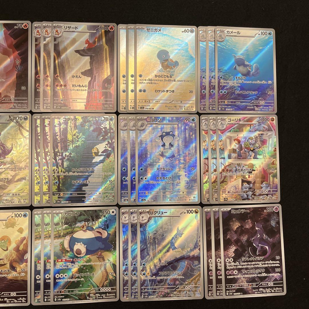 ポケカ【151 AR コンプ 18種　3セット】