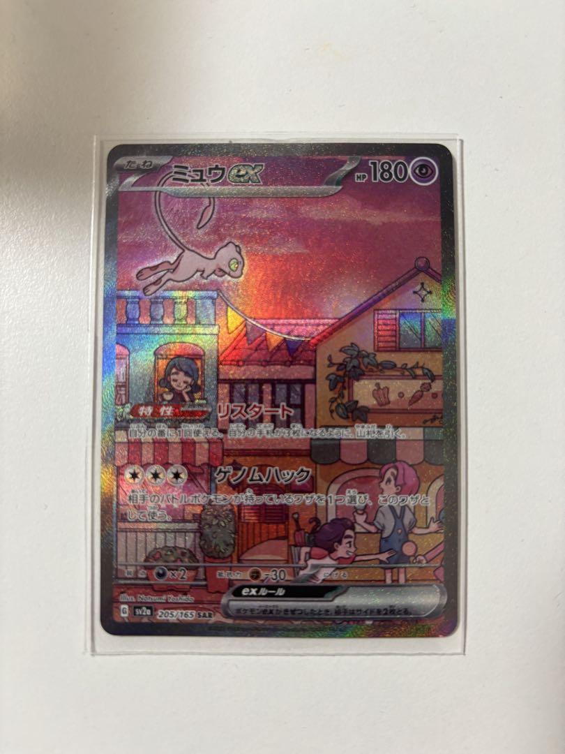 ミュウex sar ポケモンカード151 極上美品