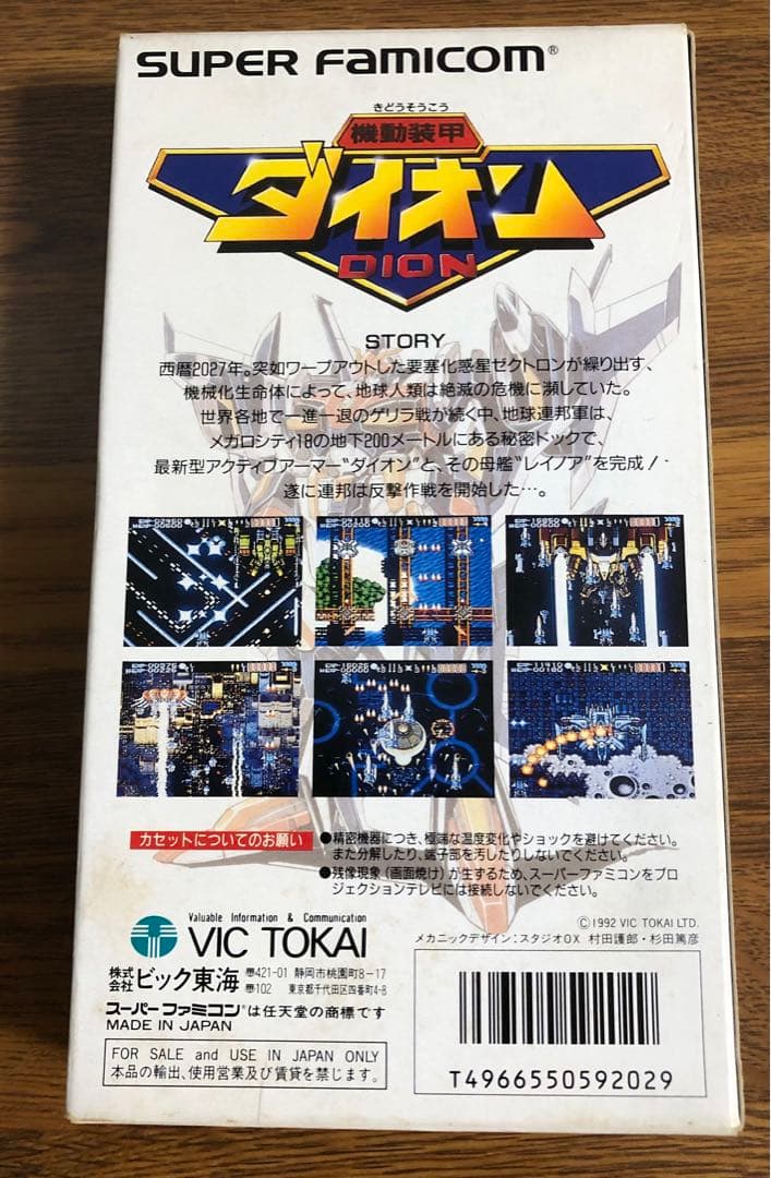 機動装甲ダイオン