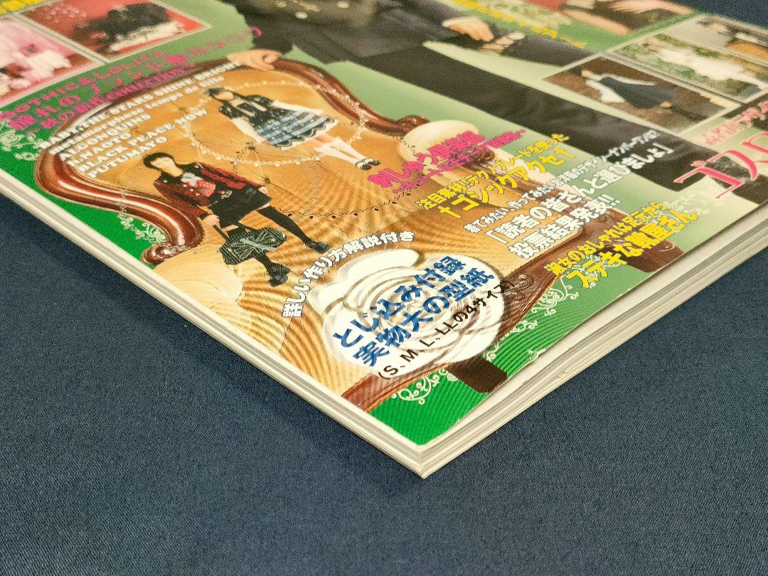 ゴスロリ Vol.8 手作りのゴシック&ロリータファッション - メルカリ