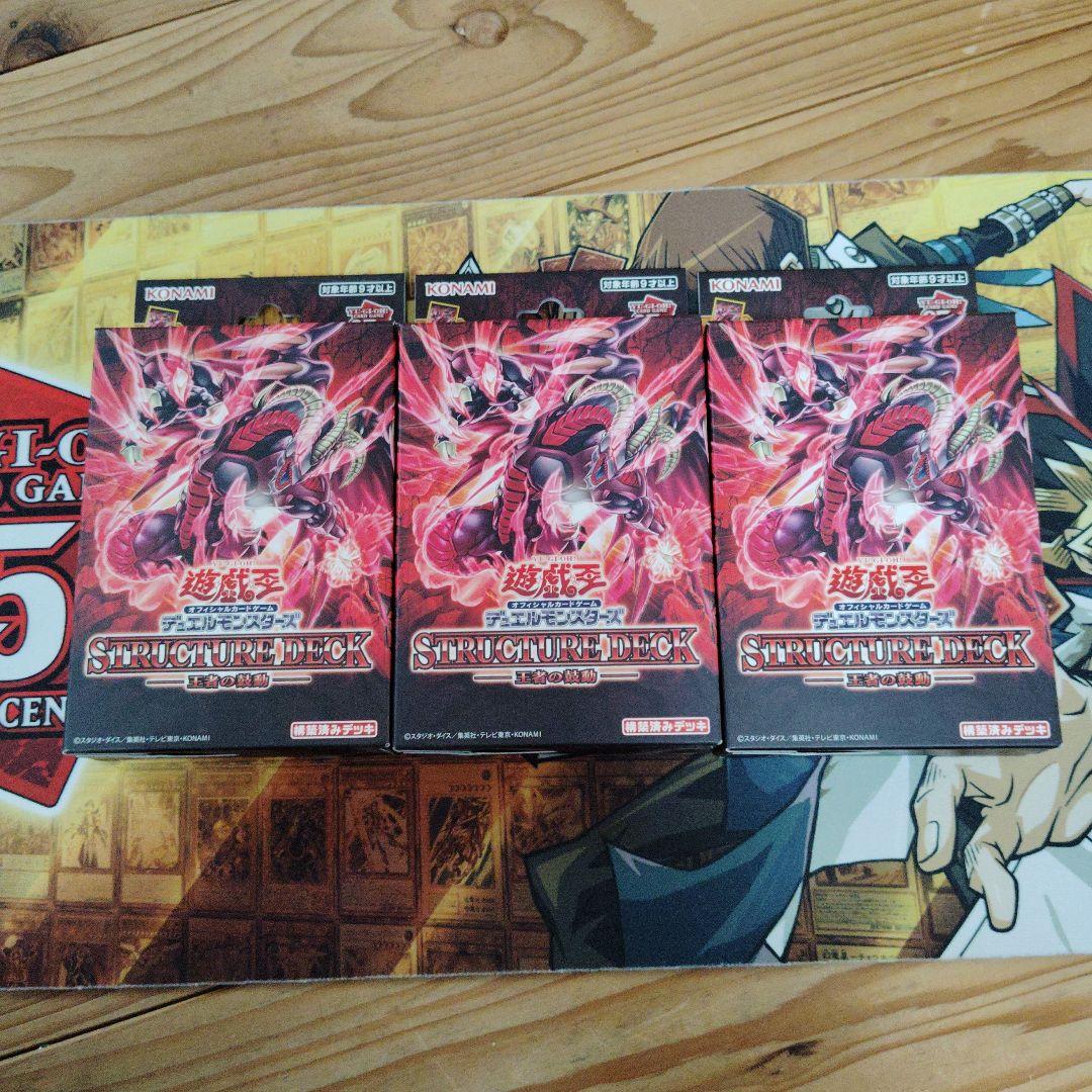 遊戯王 STRUCTURE DECK 王者の鼓動 15boxKONAMI