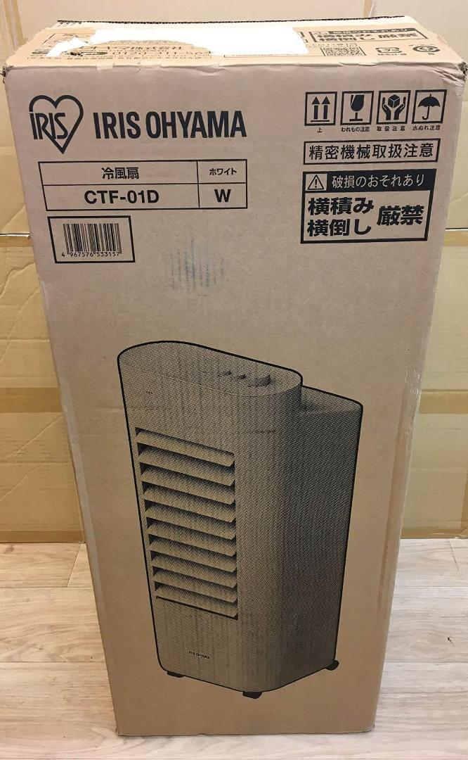 在庫爆買い 2933 アイリスオーヤマ 冷風扇 CTF01D MJ220315066 uXa8q-m77676215185 在庫通販