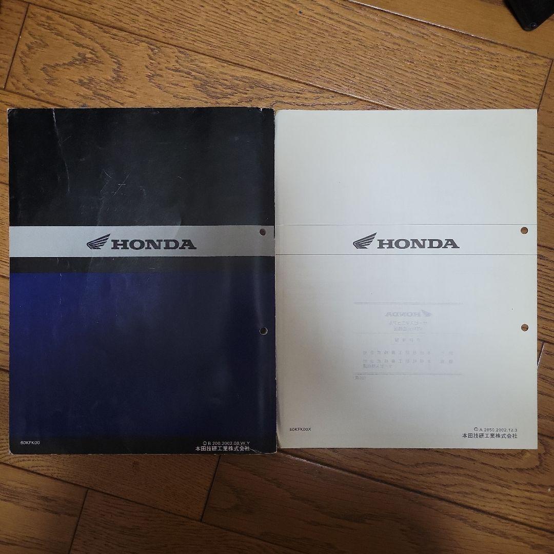 HONDA VTR250w,y(MC33) サービスマニュアル