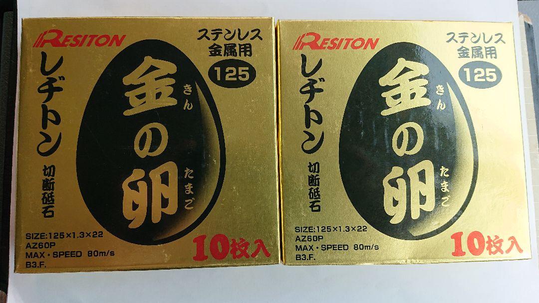 レジトン 125×2箱
