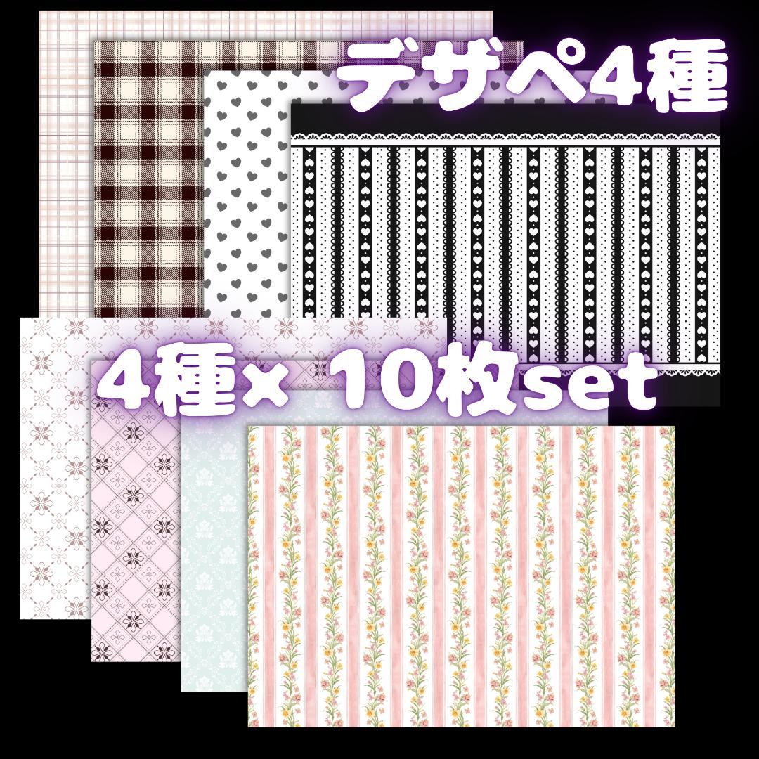 【デザインペーパー】11/05フルセット 4種40枚③