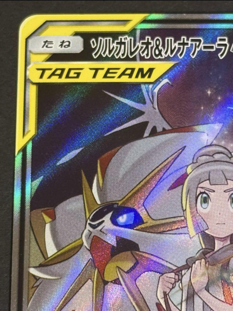ソルガレオ&ルナアーラGX SR 　ポケカ　ドリームリーグ