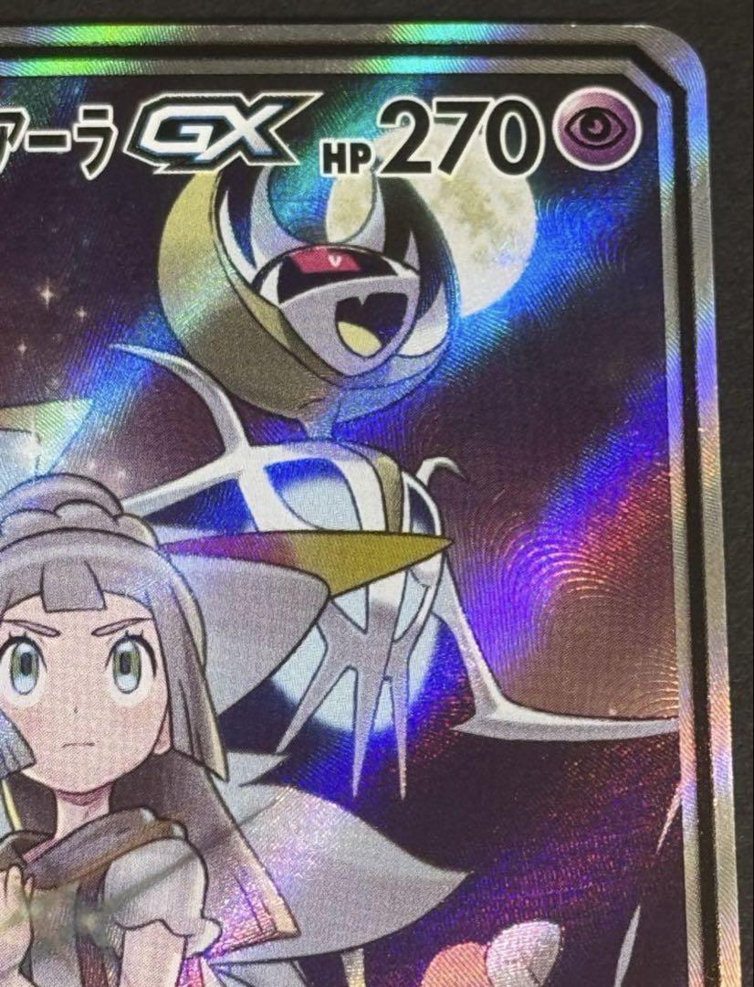 ソルガレオ&ルナアーラGX SR 　ポケカ　ドリームリーグ
