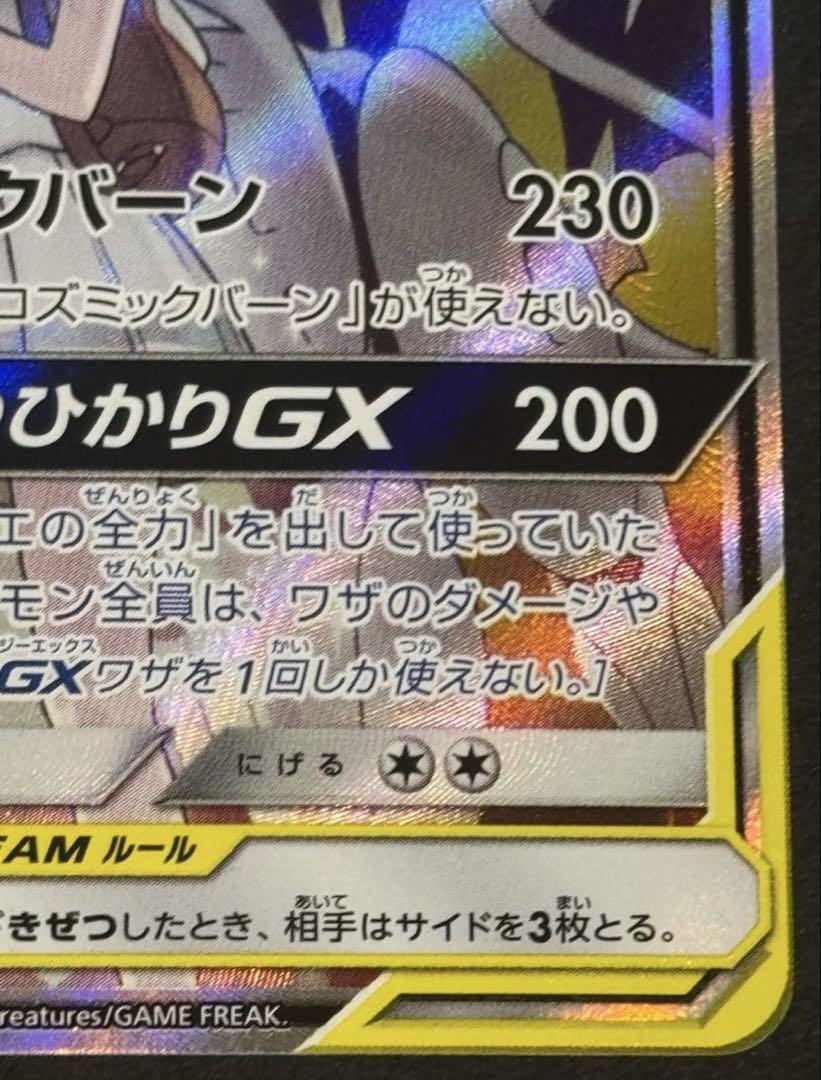 ソルガレオ&ルナアーラGX SR 　ポケカ　ドリームリーグ