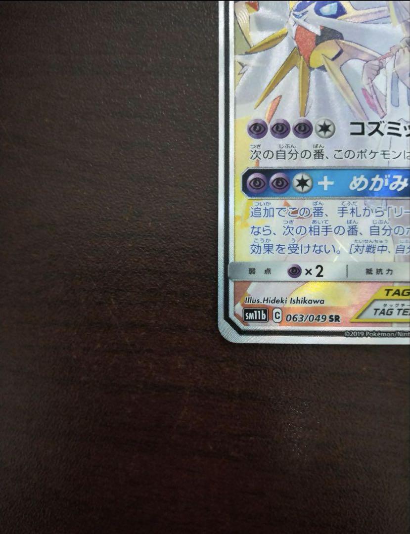 ソルガレオ&ルナアーラGX SR 　ポケカ　ドリームリーグ