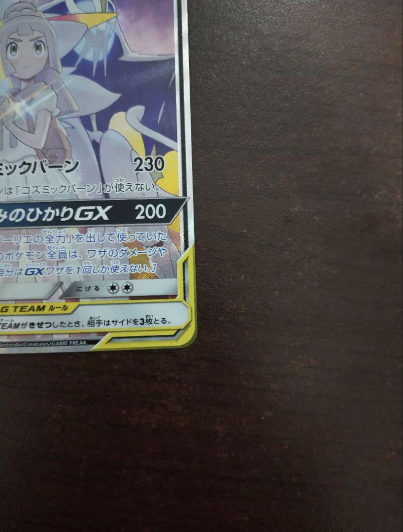 ソルガレオ&ルナアーラGX SR 　ポケカ　ドリームリーグ