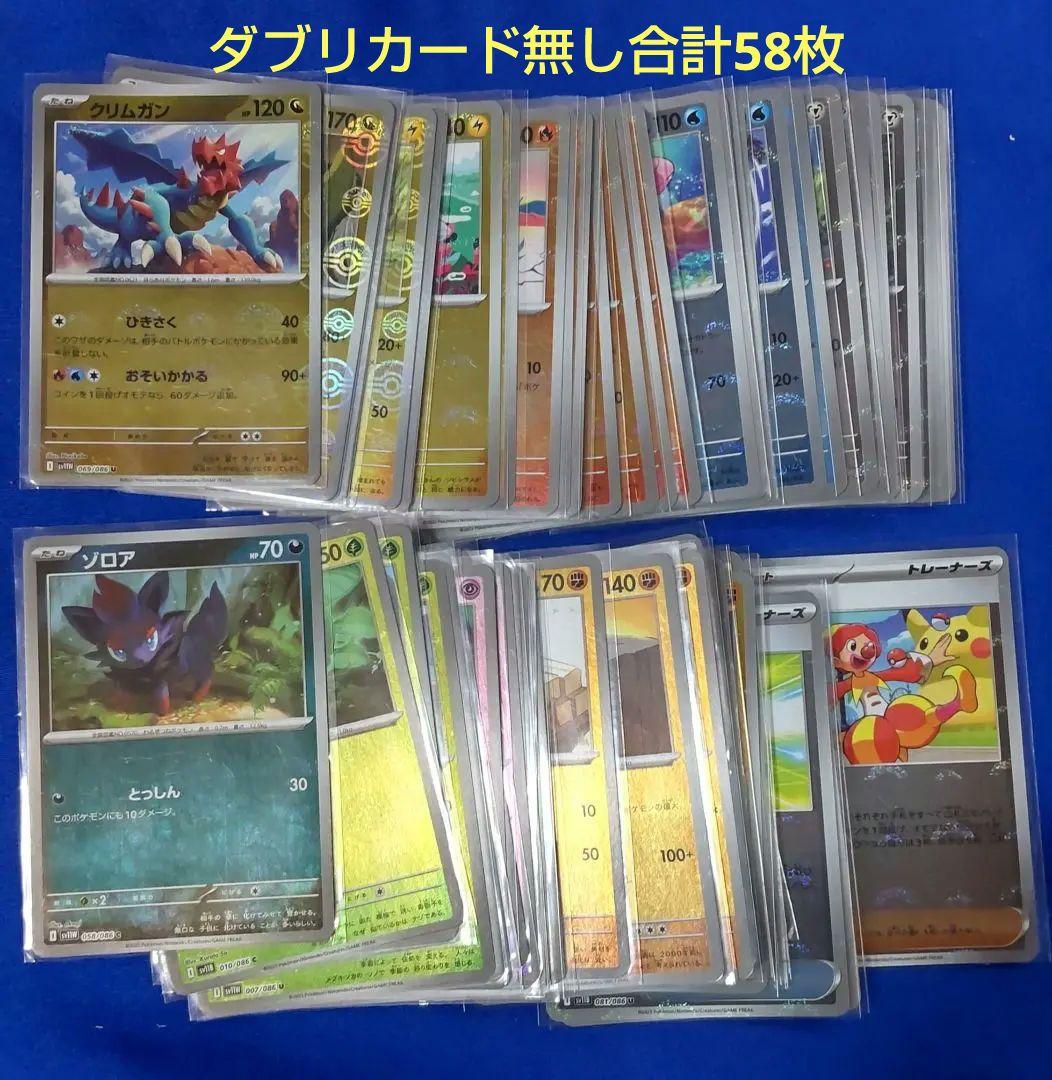 ブラックボルト ホワイトフレア 汎用 モンスターボールミラー 53枚 まとめ売り ポケモンカード ブラックボルト ホワイトフレア モンスター