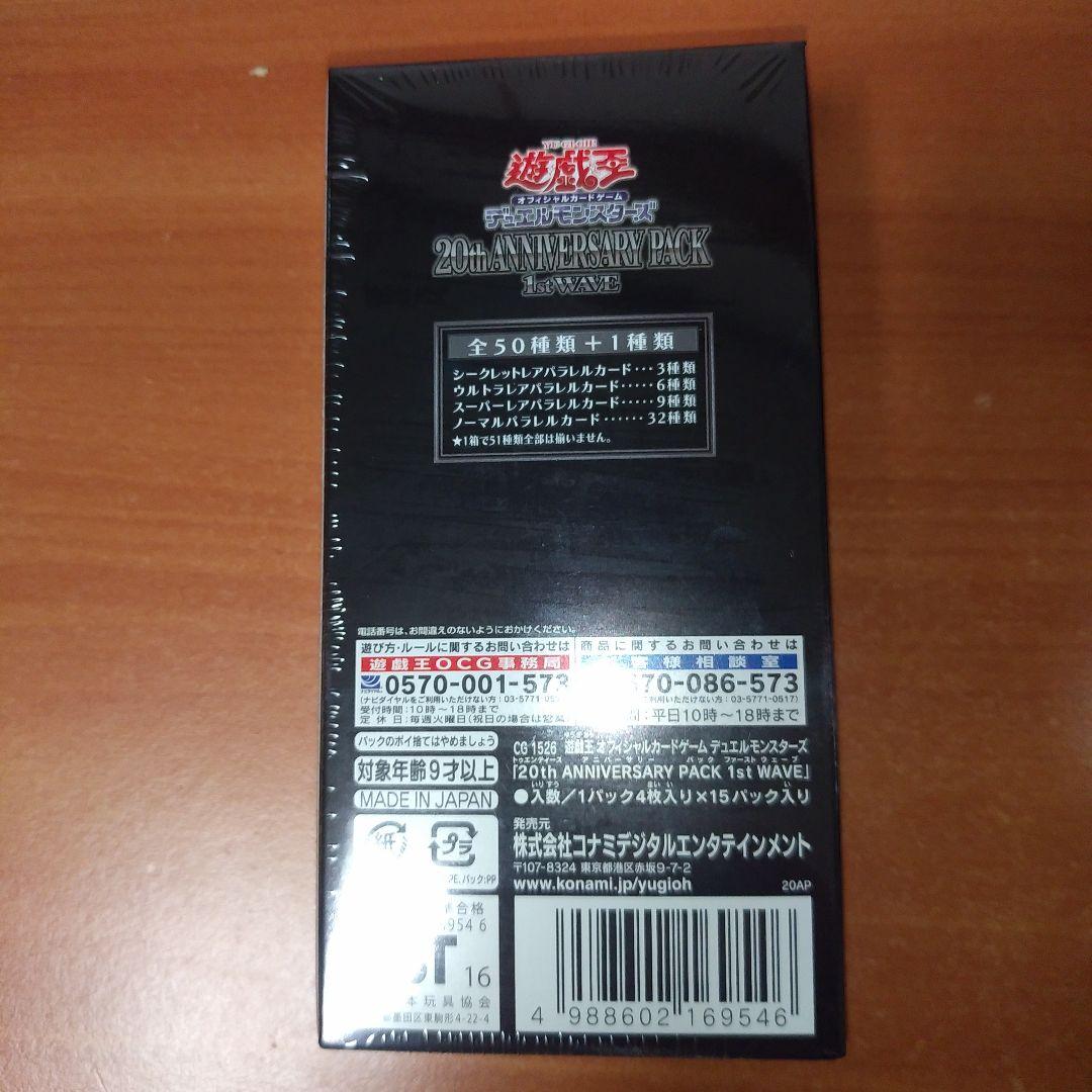 遊戯王20thANNIVERSARYPACK1
