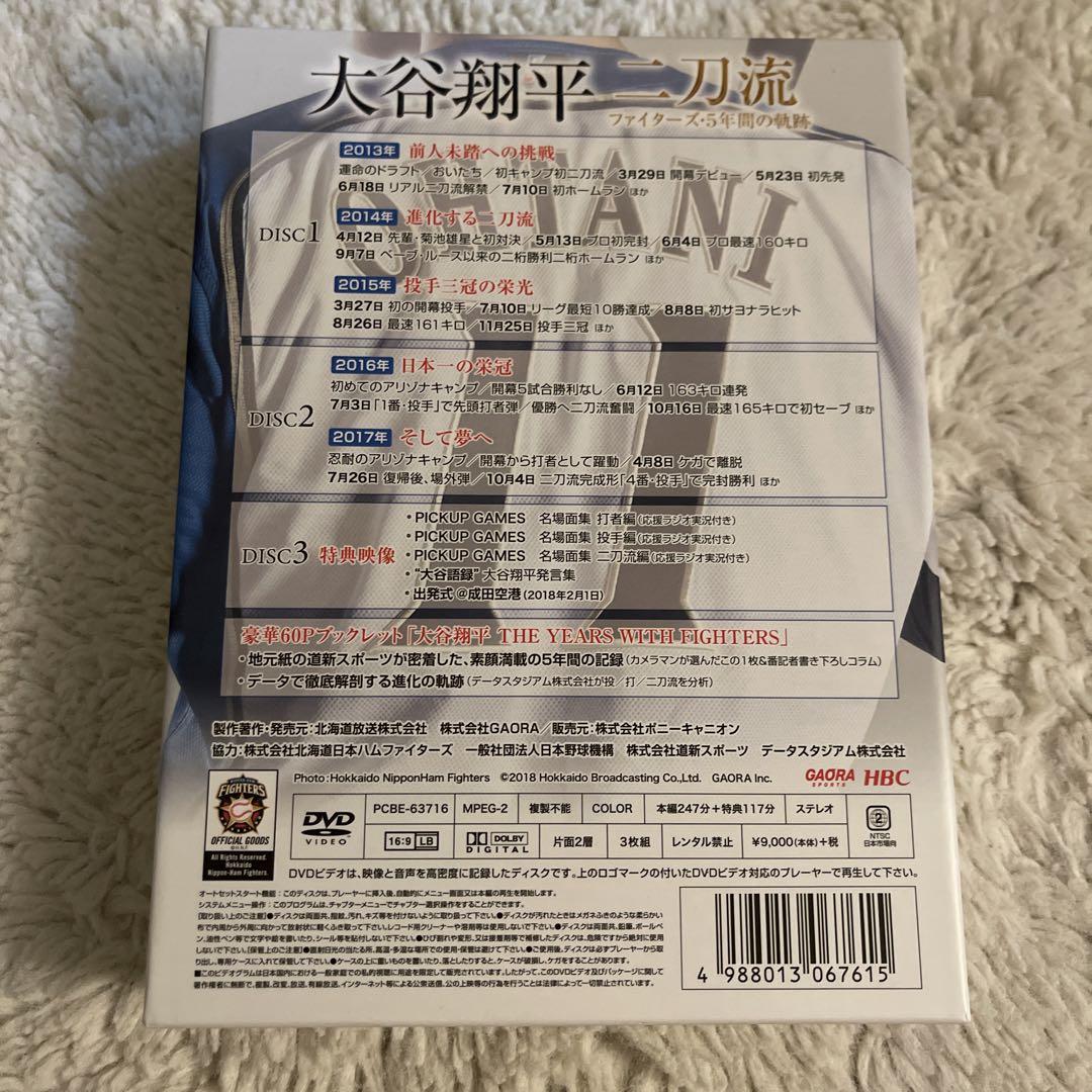 大谷翔平/二刀流 ファイターズ・5年間の軌跡〈3枚組〉