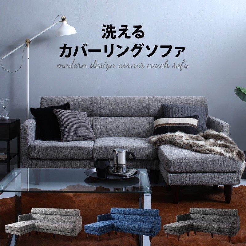 スタイル自由カバーリングコーナーカウチソファ　オットマン付き　グレーファブリック