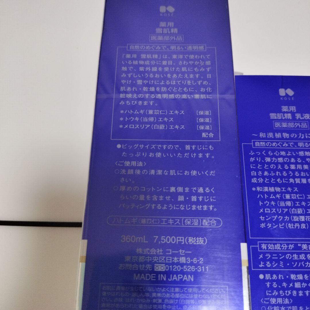 コーセー薬用雪肌精化粧水&乳液