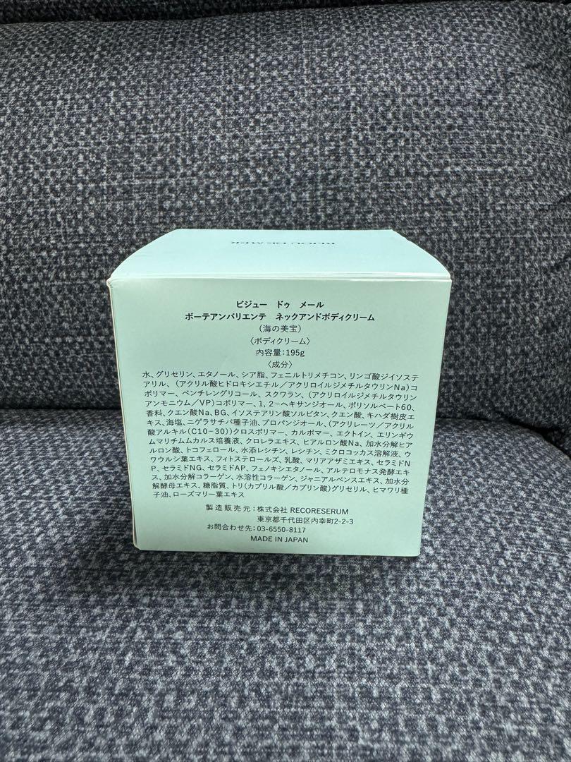 ビジュー ドゥメール ボーテアンバリエンテ ネックアンドボディクリーム 195g