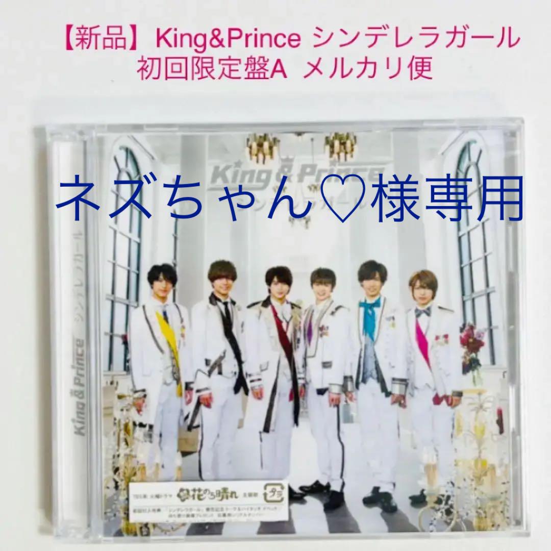 KingPrince シンデレラガール 初回限定盤A 売店