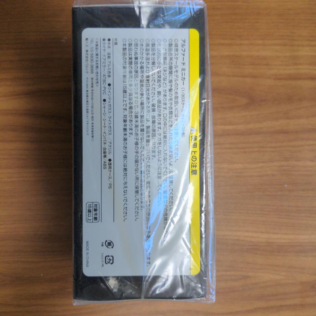 アルファード40系のミニカー　新型
新品未開封です。