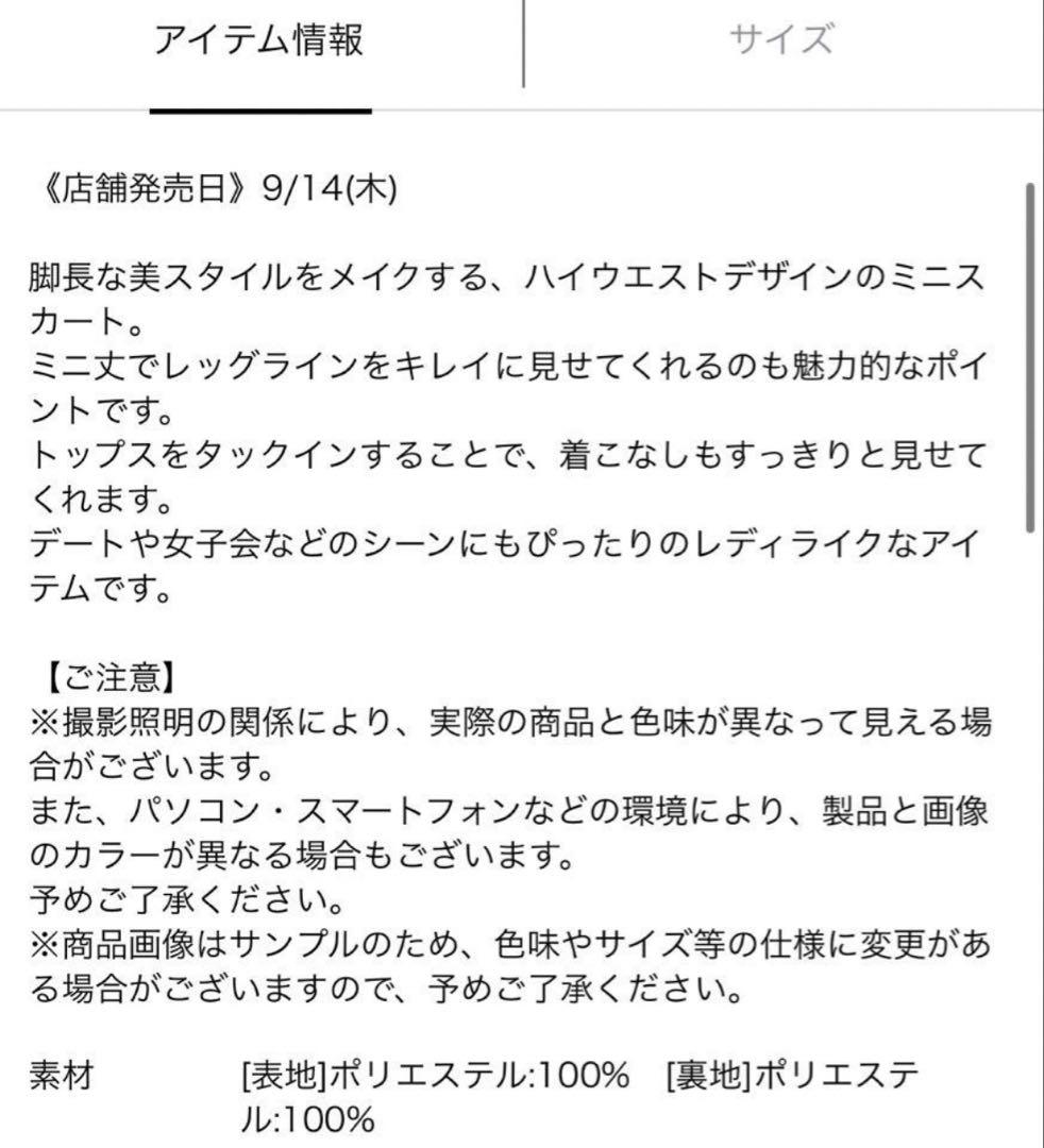 ♡アルページュストーリー ハイウエストミニスコート S ♡