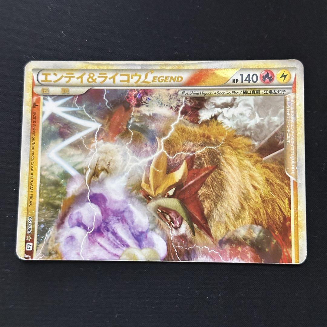 エンテイ＆ライコウＬＥＧＥＮＤ ☆ L2 よみがえる伝説 063/080 エンテイ＆ライコウLEGEND ☆ L2 よみがえる伝説 063/080