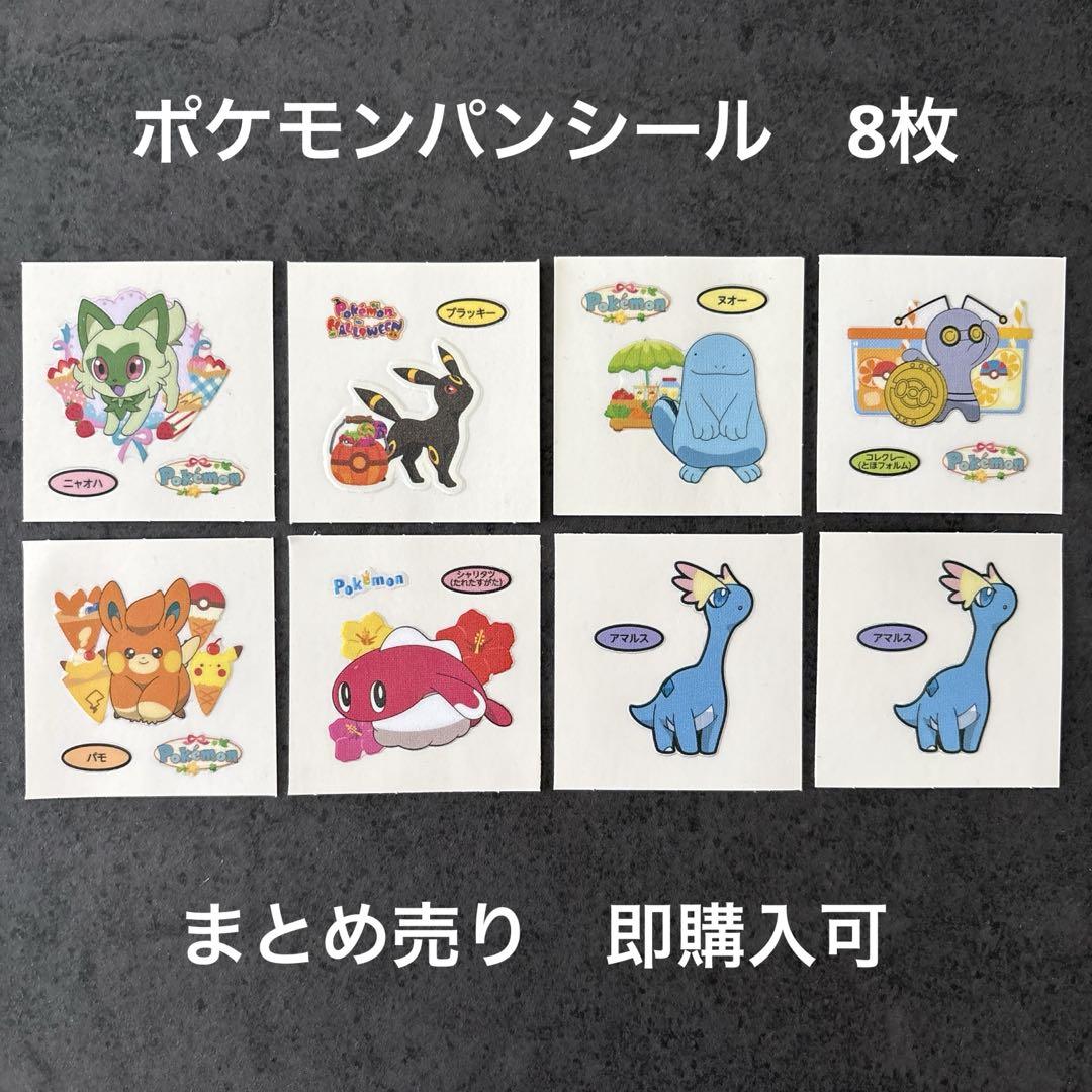 ポケモンパンシール　まとめ売り 匿名配送】 ポケモンパンシール まとめ売り - メルカリ