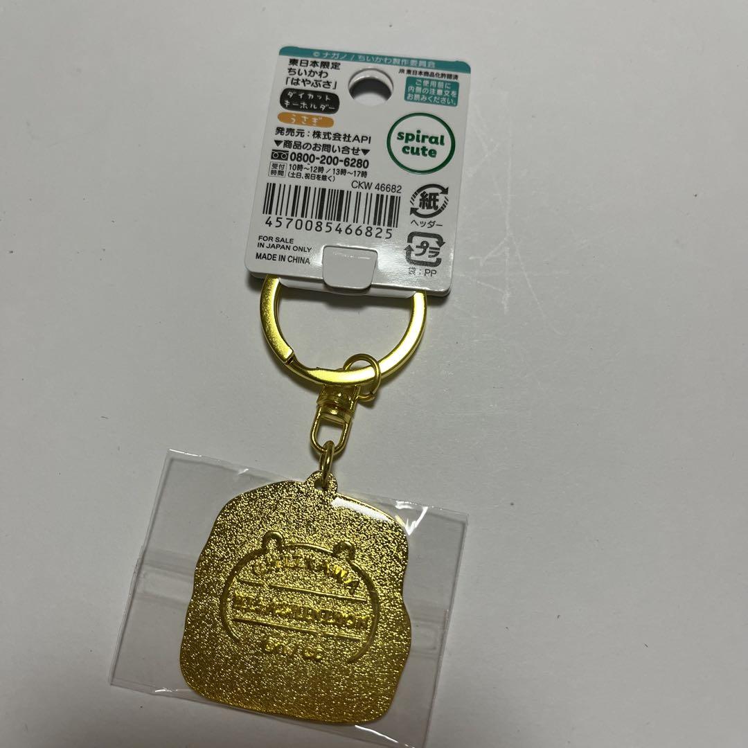 JR東日本 記念品 うさぎキーホルダー うさぎ グッズ 動物 キーホルダー おしゃれ 金属 アニマル