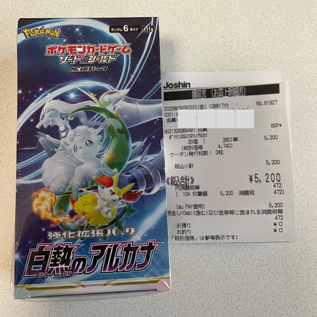 シュリンク付き　未開封　1box  白熱のアルカナ　ポケモンカード　ポケカ