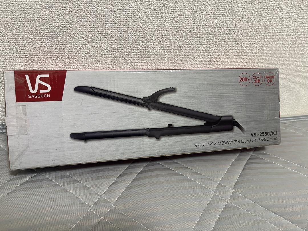 【未使用】 vs ヘアーアイロン2way 25mm