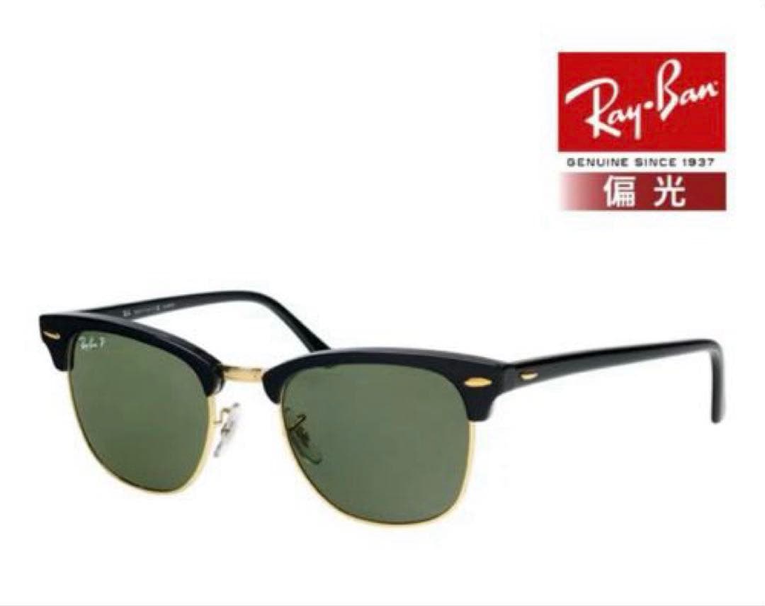 レイバン RAYBAN 偏光サングラス 訳有特価