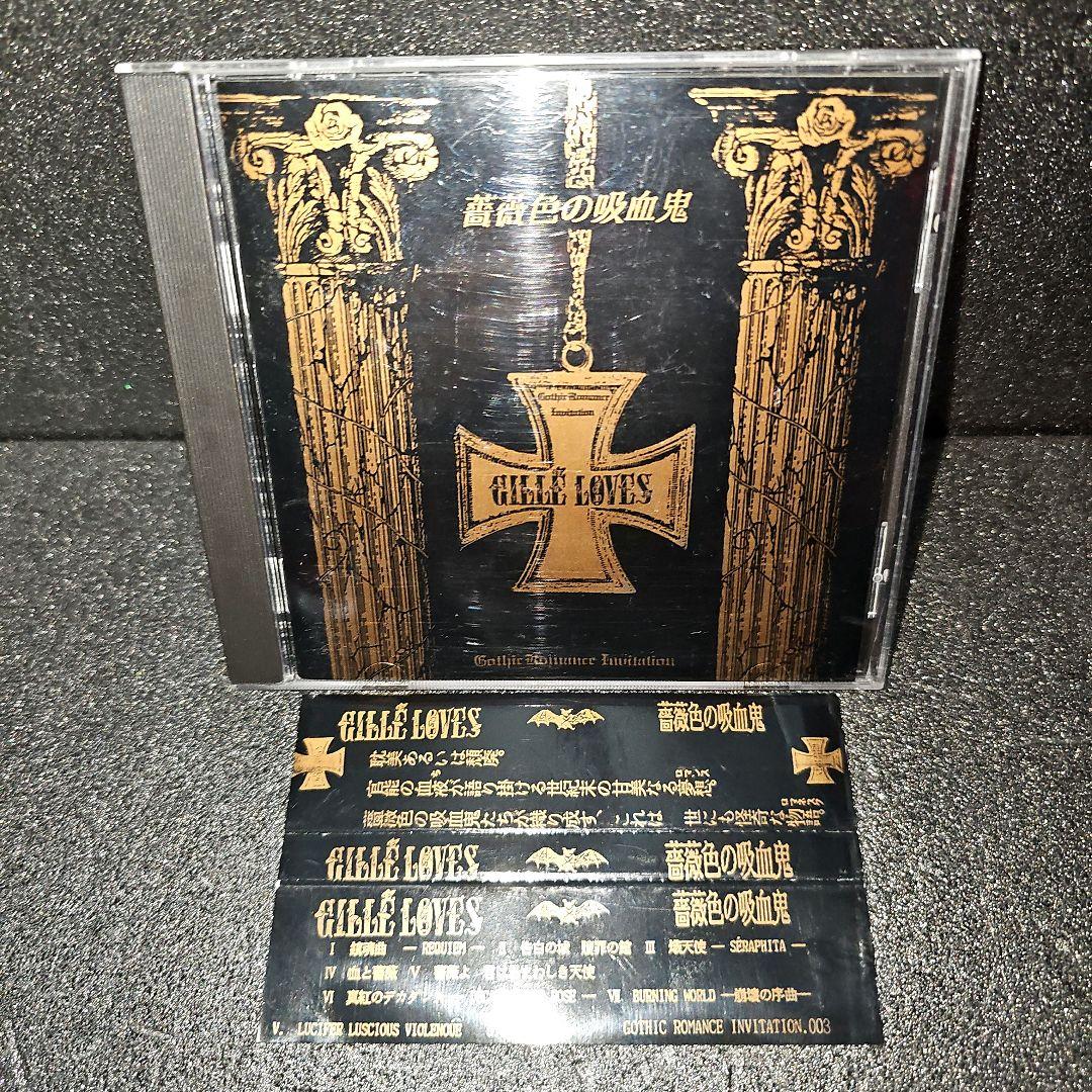 【CD】GILLE' LOVES / 薔薇色の吸血鬼邦楽