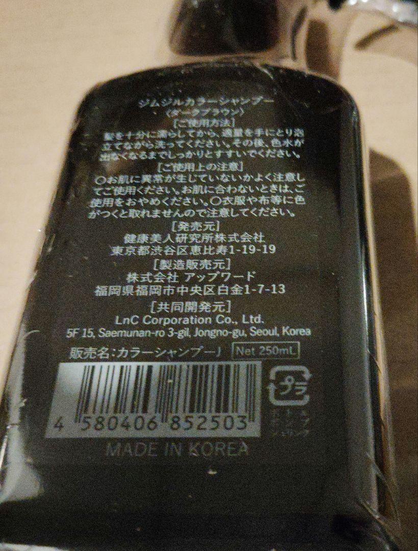 ジムジル Jjimjilシャンプー ブラシ付き ダークブラウン