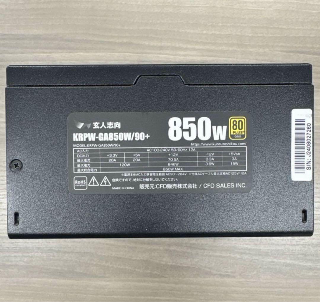 玄人志向電源ユニット850w 本体のみ