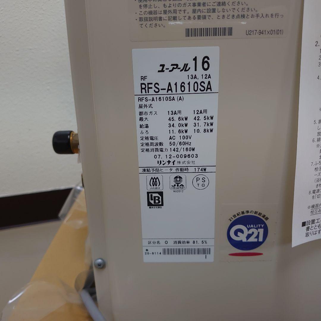 超歓迎在庫 リンナイ RFS-A1610SA acQuW-m77689559650 ガス給湯器 在庫超歓迎