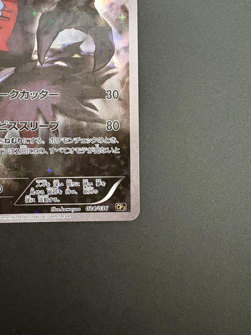 【美品】【値下げ】ダークライ CP5 幻·伝説ドリームキラコレクション
