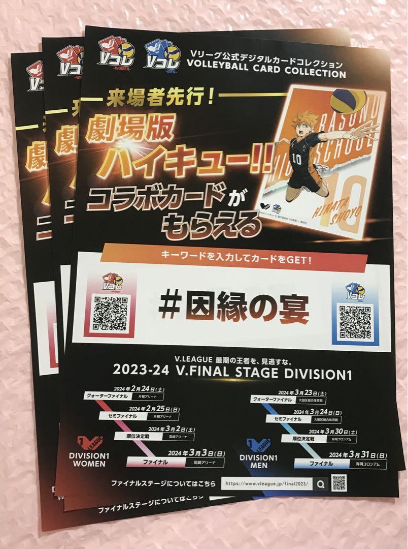 ハイキュー!! ゴミ捨て場の決戦セット