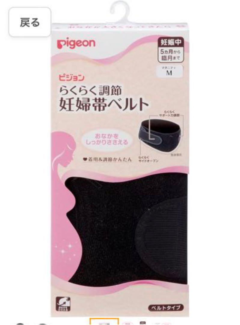 妊婦帯ベルト