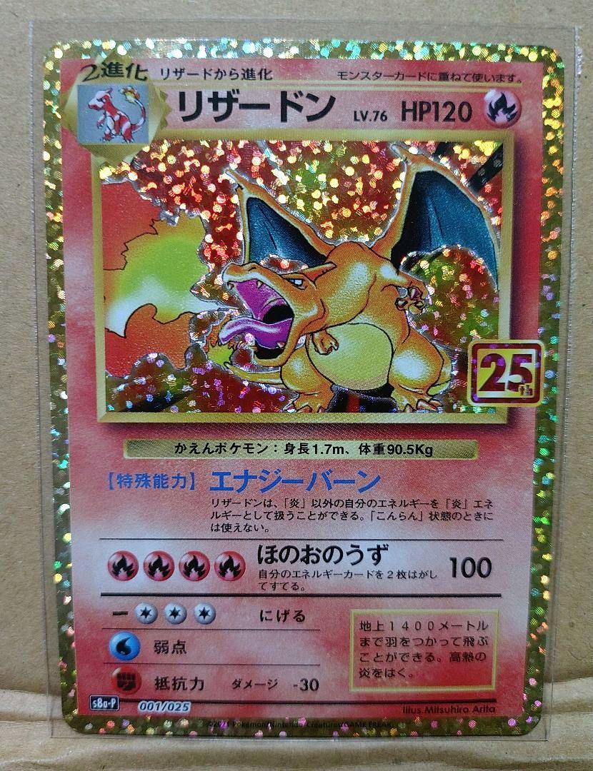 リザードン 25th 001/025 ポケカ ポケモンカードゲーム - メルカリ