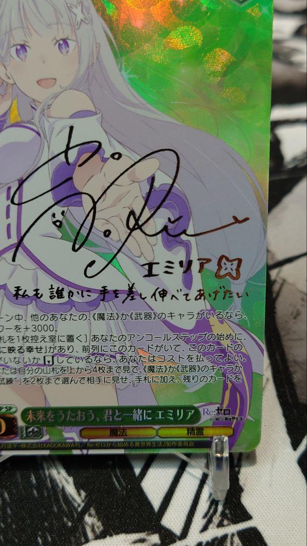 ヴァイスシュヴァルツ　未来をうたおう、君と一緒に エミリア　SP サイン