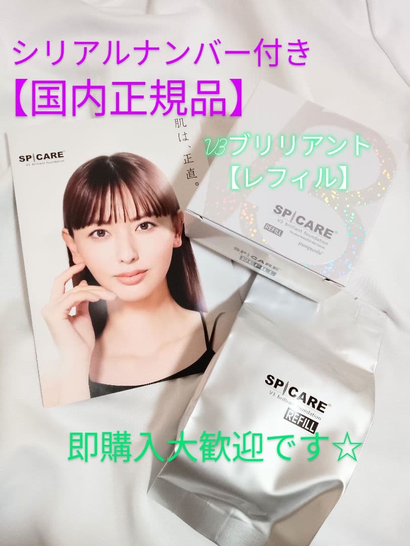 スピケアＶ3ブリリアントファンデーション　レフィル