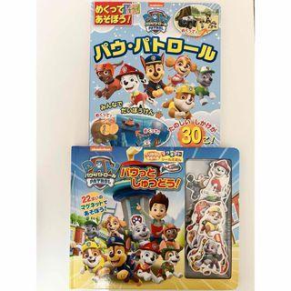 パウ・パトロール 絵本とシールセット - メルカリ
