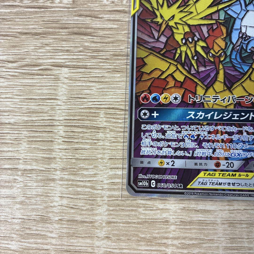 ファイヤー&サンダー&フリーザーGX SR SM10b スカイレジェンド 06…