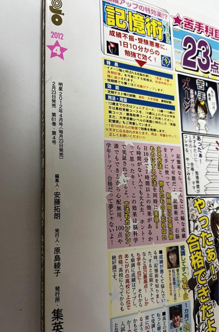マーガレット2012年6号 SexyZone マーガレット2012年6号 SexyZone 漫画