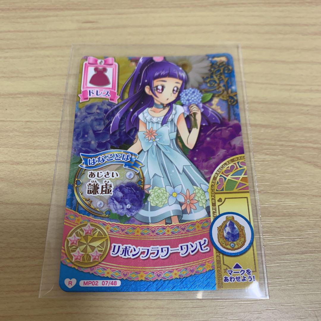プリキュア カード まほうのパーティー データカードダス 魔法つかいプリキュア メルカリ プリキュア カード まほうのパーティー データカードダス 魔法つかいプリキュア メルカリ