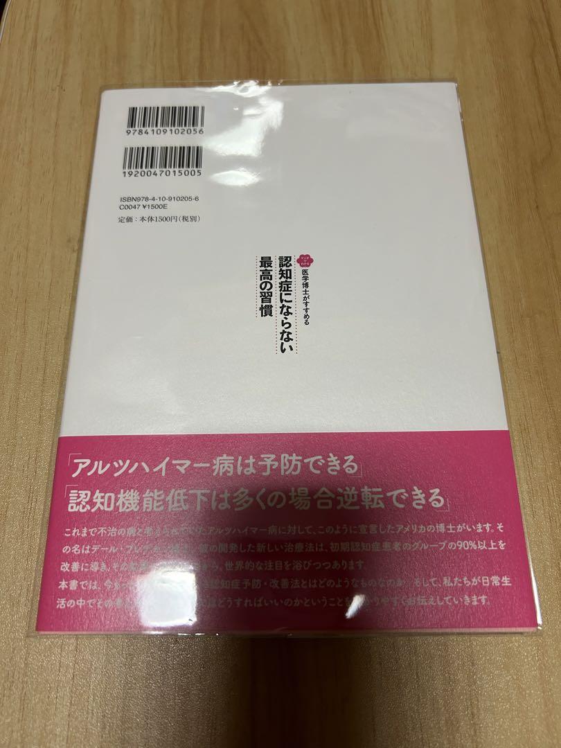 マンガでわかる医学博士がすすめる認知症にならない最高の習慣