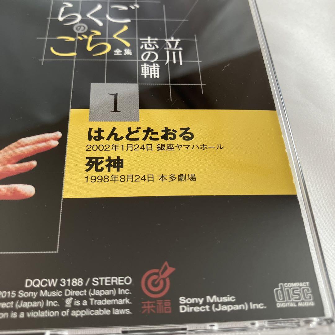 立川志の輔 らくごのごらく CDBOX6枚組 解説書付