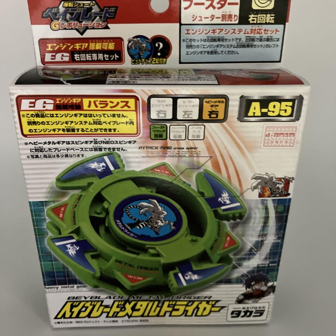 新品未開封】爆転シュートベイブレード メタルドライガー - メルカリ