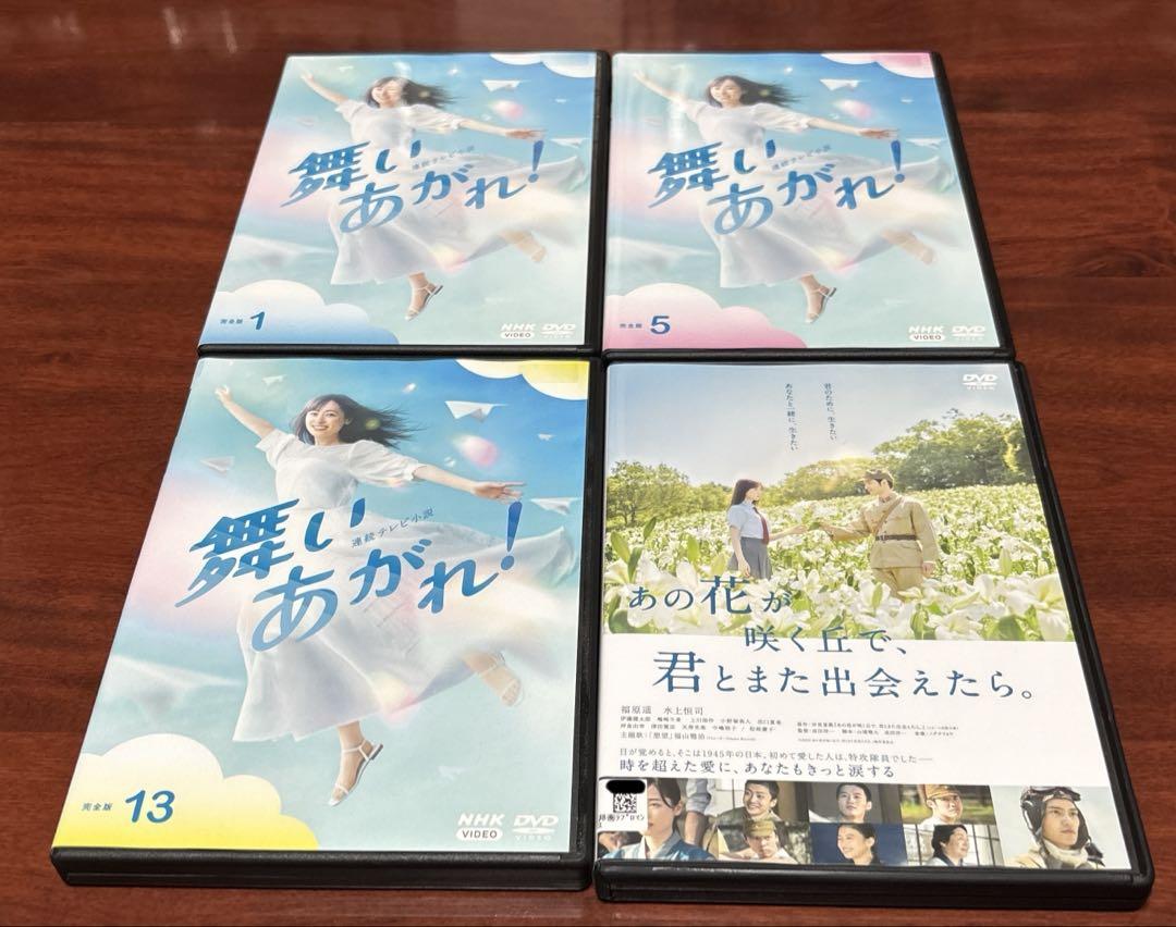 連続テレビ小説舞いあがれ！ 全巻完結セット あの花が咲く丘で付 dvd 福原遥