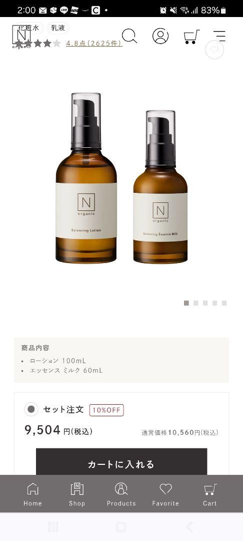 新品★NorganicBasic バランシングローション・エッセンスミルクセット